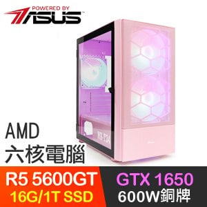 華碩系列【森羅恩惠】R5-5600GT六核 GTX1650 電競電腦(16G/1T SSD)