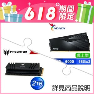 ☆超值★ 威剛 XPG LANCER DDR5-6000 16G*2 記憶體《黑》+ACER Predator GM7000 2TB M.2 PCIe SSD(含散熱片)