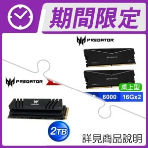 ☆超值★ ACER Predator Pallas II DDR5-6000 32G(16G*2) 記憶體《黑》+ACER Predator GM7000 2TB M.2 PCIe SSD(含散熱片)