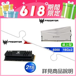 ☆超值★ ACER Predator Pallas II DDR5-6000 32G(16G*2) 記憶體《銀》+ACER Predator GM7000 2TB M.2 PCIe SSD(含散熱片)