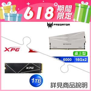 ☆超值★ ACER Predator Pallas II DDR5-6000 32G(16G*2) 記憶體《銀》+威剛 XPG GAMMIX S70 BLADE 1TB PCIe M.2 SSD