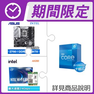 i5-12600KF+華碩 PRIME Z790M-PLUS-CSM D5 M-ATX主機板+Intel AX200 Wi-Fi 6 (Gig+) M.2無線網卡