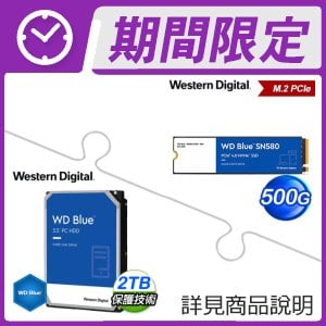 WD 藍標 SN580 500GB PCIe SSD+WD 藍標 2TB 3.5吋硬碟