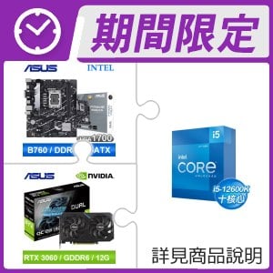 i5-12600K+華碩 PRIME B760M-K D4-CSM M-ATX主機板+華碩 DUAL-RTX3060-O12G-V2 顯示卡