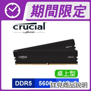 美光 Crucial PRO DDR5-5600 24G*2 記憶體 ★送美光 貓爪杯