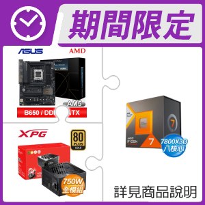AMD R7 7800X3D+華碩 ProArt B650-CREATOR ATX主機板+威剛 750W 金牌 全模組 ATX3.0電供