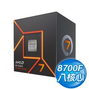AMD Ryzen 7 8700F 8核/16緒 處理器《4.1GHz/24M/65W/AM5/無內顯》