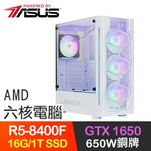 華碩系列【雪月飛花】R5-8400F六核 GTX1650 電玩電腦(16G/1T SSD)