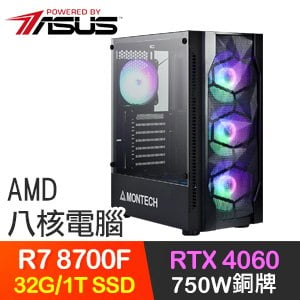 華碩系列【渾沌魔君】R7-8700F八核 RTX4060 電玩電腦(32G/1T SSD)