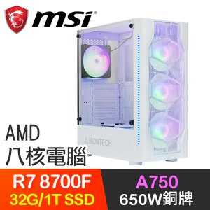 微星系列【硝鐵火龍】R7-8700F八核 A750 電玩電腦(32G/1T SSD)