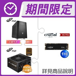 美光 Crucial P3 Plus 1TB M.2 PCIe SSD+全漢 CST350 PLUS M-ATX機殼+全漢 聖武士 650W 銅牌 電供