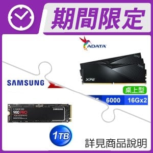 威剛 XPG LANCER DDR5-6000 16G*2 記憶體《黑》+三星 980 PRO 1TB M.2 PCIe 4.0 SSD