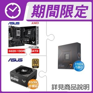AMD R7 7700X+華碩 A620M-PLUS WIFI M-ATX主機板+華碩 TUF850G 金牌全模 ATX3.0電供 ★送7-11禮券 $700