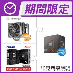 AMD R5 8500G+利民 Frost Commander 140 雙塔散熱器+華碩 TUF GAMING B650M-E M-ATX主機板