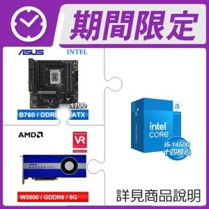 i5-14500+華碩 B760M-PLUS WIFI II D5 M-ATX主機板+AMD RadeonPro W5500 8G/128bit專業繪圖卡
