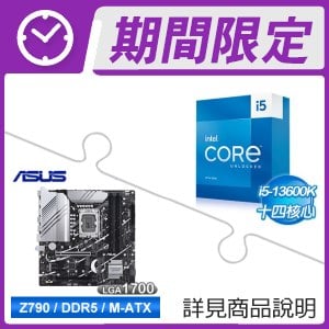 i5-13600K+華碩 PRIME Z790M-PLUS-CSM D5 M-ATX主機板