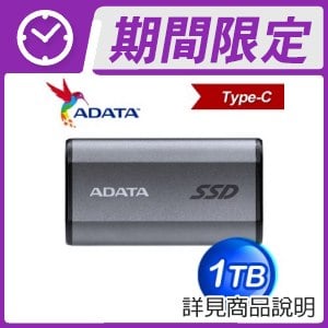 威剛 SE880 1TB Type-C 外接式SSD《鈦灰》