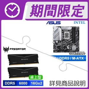 華碩 PRIME Z790M-PLUS-CSM D5 M-ATX主機板+ACER Predator Pallas II DDR5-6000 32G(16G*2) 記憶體