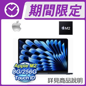 Apple MacBook Air 13.6吋 M2/8G/256G MLY33TA/A 午夜色 ★送LaCie 15" ForMoa 電腦包(隨機出貨)