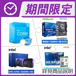 i3-12100F+華擎 B660M-HDV D4 M-ATX主機板+Intel Arc A750 8G 28 Core 顯示卡+Intel 無線網卡