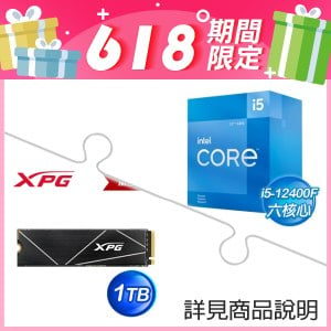 i5-12400F+威剛 XPG GAMMIX S70 BLADE 1TB PCIe M.2 SSD