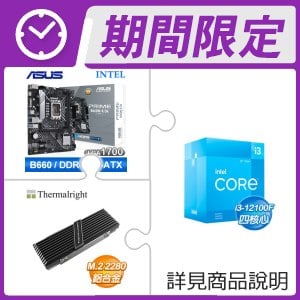 i3-12100F+華碩 PRIME B660M-K D4-CSM M-ATX主機板+利民 M.2 2280 TYPE A B SSD散熱片