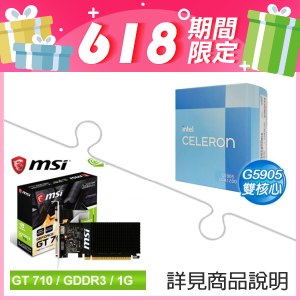 G5905《彩盒全球保固》+微星 GT 710 1GD3H LP 1G 顯示卡