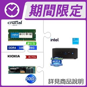 INTEL RNUC11PAHI30Z01 NUC kit 準系統+美光 D4-3200 16G NB記憶體+鎧俠 500G M.2 PCIe SSD
