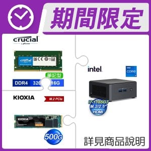 INTEL BNUC11TNHi70000 準系統+美光 D4-3200 16G NB記憶體+鎧俠 Exceria G2 500G M.2 PCIe SSD