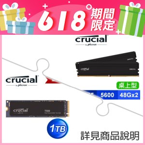 美光 Crucial PRO DDR5-5600 48G*2 記憶體+美光 Crucial T500 1TB M.2 PCIe 4.0 SSD
