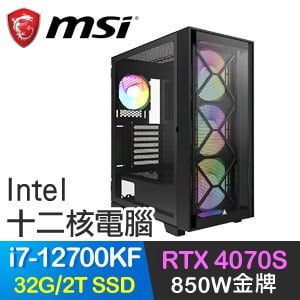 微星系列【暴君之翼】i7-12700KF十二核 RTX4070S 電競電腦(32G/2T SSD)