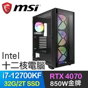 微星系列【輝石結合】i7-12700KF十二核 RTX4070 電競電腦(32G/2T SSD)