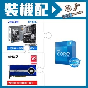 ☆裝機配★ i5-12600KF+華碩 PRIME Z790-P WIFI-CSM D5 ATX主機板+AMD RadeonPro W5700 8G 256bit專業繪圖卡