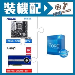 ☆裝機配★ i5-12600KF+華碩 PRIME Z790M-PLUS-CSM D5 M-ATX主機板+AMD RadeonPro W5700 8G 256bit專業繪圖卡