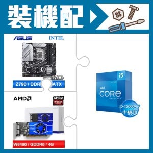 ☆裝機配★ i5-12600KF+華碩 PRIME Z790M-PLUS-CSM D5 M-ATX主機板+AMD Radeon Pro W6400 4G 64bit 專業繪圖卡