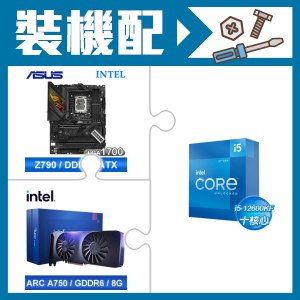 ☆裝機配★ i5-12600KF+華碩 ROG STRIX Z790-H GAMING WIFI D5 ATX主機板+Intel Arc A750 8G 顯示卡