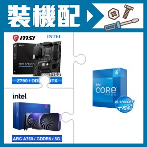☆裝機配★ i5-12600KF+微星 PRO Z790-S WIFI D5 ATX主機板+Intel Arc A750 8G 顯示卡