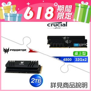 美光 Crucial DDR5-4800 32G*2 記憶體+ACER Predator GM7000 2TB M.2 PCIe SSD(含散熱片)