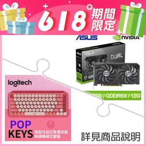 華碩 DUAL-RTX4070S-12G-EVO 顯示卡+羅技 POP KEYS 無線藍芽機械鍵盤《魅力桃》