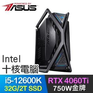 華碩系列【次元反射】i5-12600K十核 RTX4060TI ROG電腦(32G/2T SSD)