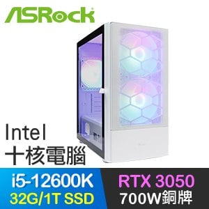 華擎系列【光集】i5-12600K十核 RTX3050 電競電腦(32G/1T SSD)