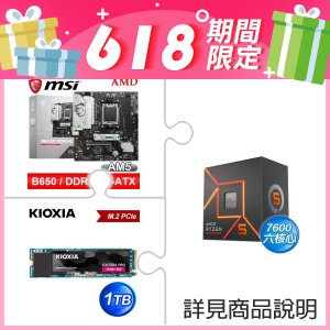 AMD R5 7600+微星 B650M GAMING WIFI M-ATX主機板+鎧俠 1TB M.2 PCIe SSD ★送SSD散熱片