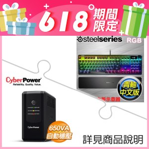 SteelSeries Apex 7 青軸 RGB 機械式鍵盤《中文版》+CyberPower 650VA 在線互動式不斷電系統