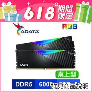 威剛 XPG LANCER DDR5-6000 32G*2 RGB 記憶體《黑》