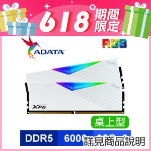 威剛 XPG LANCER DDR5-6000 32G*2 RGB 記憶體《白》