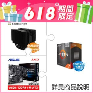 AMD R7 5700X3D(無風扇)+利民 PA120 MINI CPU散熱器+華碩 PRIME A520M-K M-ATX主機板