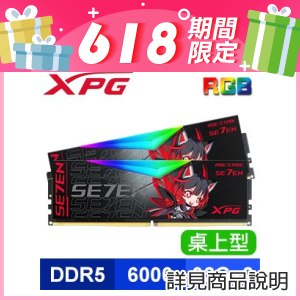 威剛 XPG LANCER DDR5-6000 32G*2 RO姬聯名款 RGB 記憶體《黑》