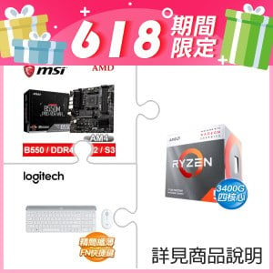 AMD R5 3400G+微星 B550M PRO-VDH WIFI M-ATX主機板+羅技 MK470超薄無線鍵鼠組《珍珠白》