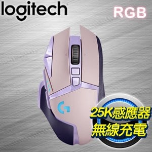 Logitech 羅技 G502 LIGHTSPEED RGB 無線電競滑鼠《紫》
