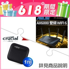 華碩 RT-AX88U PRO 雙頻 WiFi 6 路由器+美光 Crucial X6 1TB U3.2 Type-C 外接式SSD
